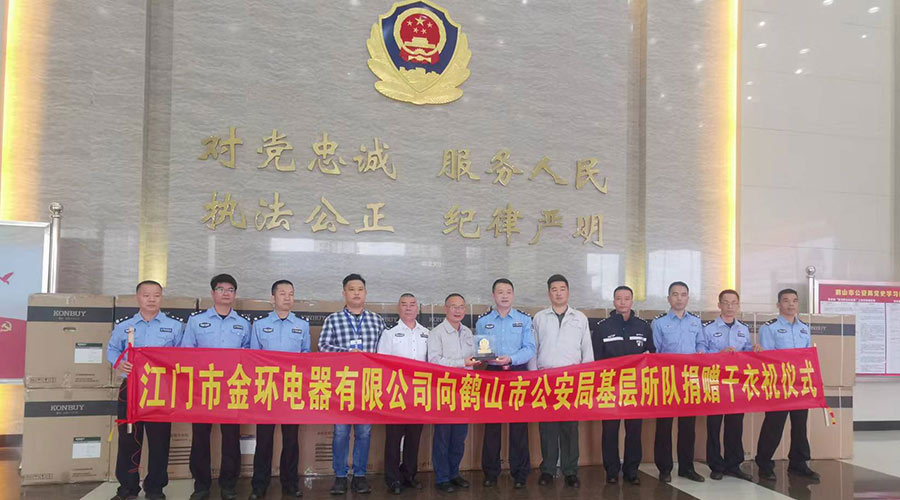 心系社會  情系公安！金環(huán)電器向鶴山公安局捐贈滾筒干衣機