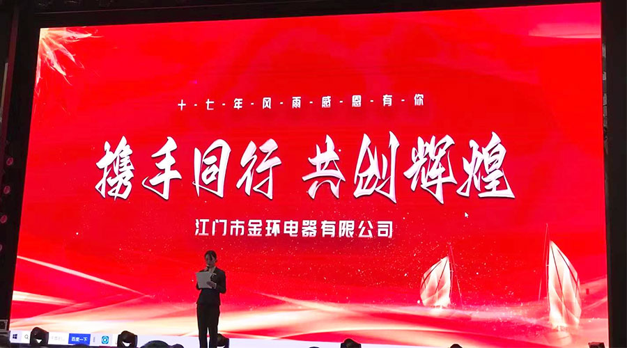 攜手同行，共創(chuàng)輝煌！金環(huán)電器2023年供應商大會圓滿落幕