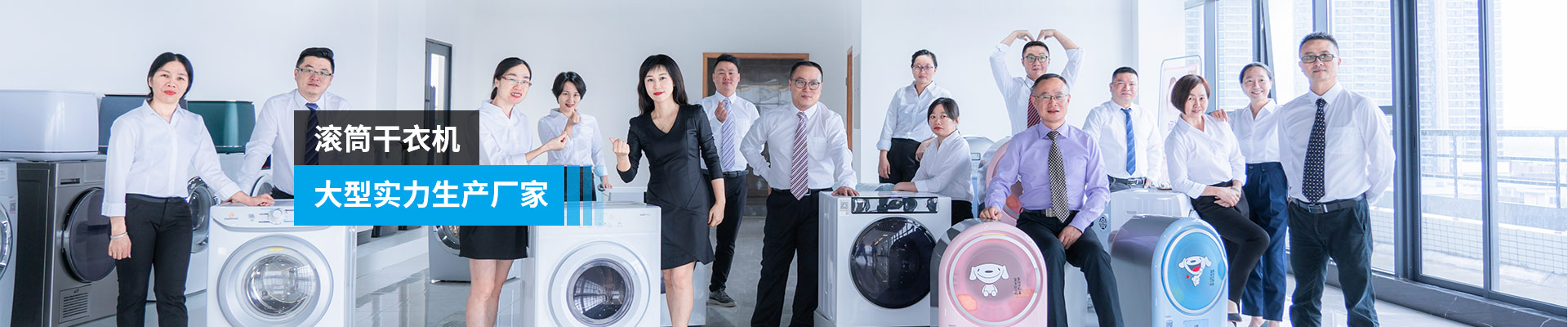 金環(huán)電器-滾筒干衣機，大型實力生產(chǎn)廠家