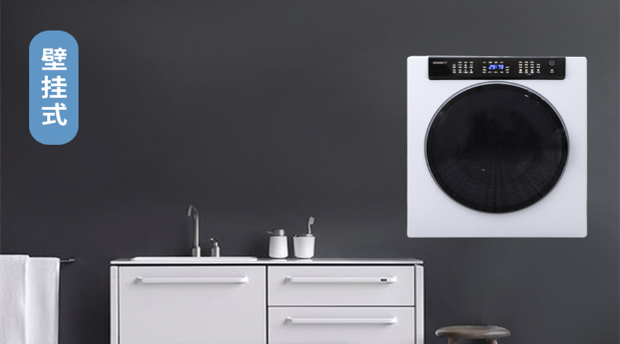 滾筒干衣機(jī)壁掛安裝的注意事項您知多少？趕緊收藏！