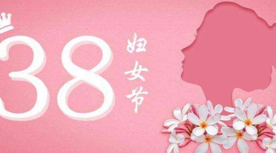 38婦女節(jié)！金環(huán)電器致敬那讓人敬佩的她力量！