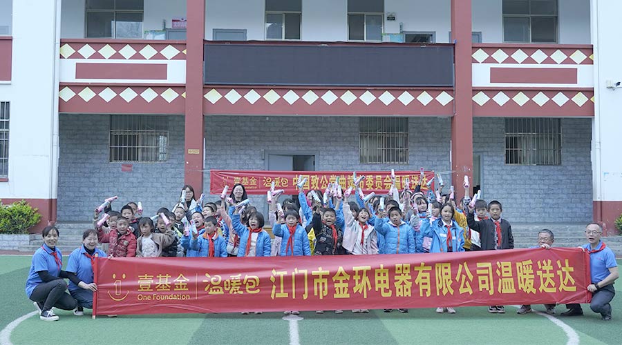 走進(jìn)云南！金環(huán)電器開啟“送溫暖·進(jìn)校園”愛心活動