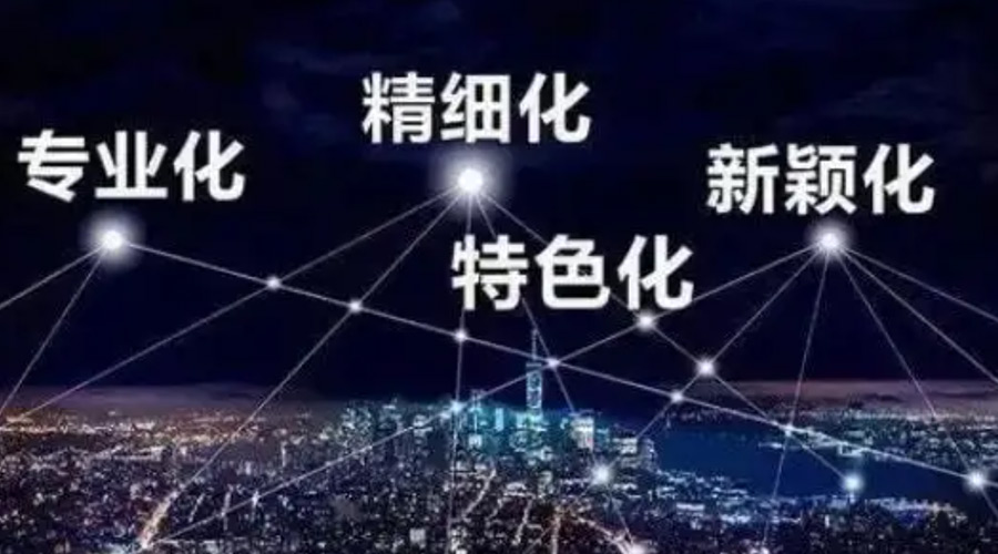 兩會熱詞“專精特新”  金環(huán)電器堅定創(chuàng)新發(fā)展贏未來！