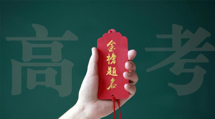2023高考放榜！金環(huán)電器?？忌鷤兒眠\(yùn)加持  金榜題名！