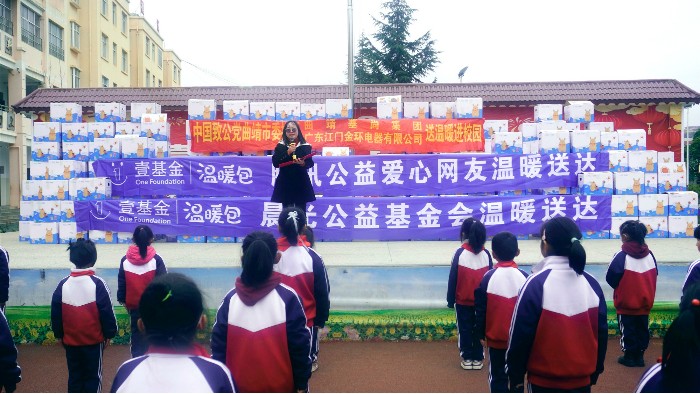 金環(huán)電器：溫暖傳遞，點亮云南山區(qū)兒童的冬日希望