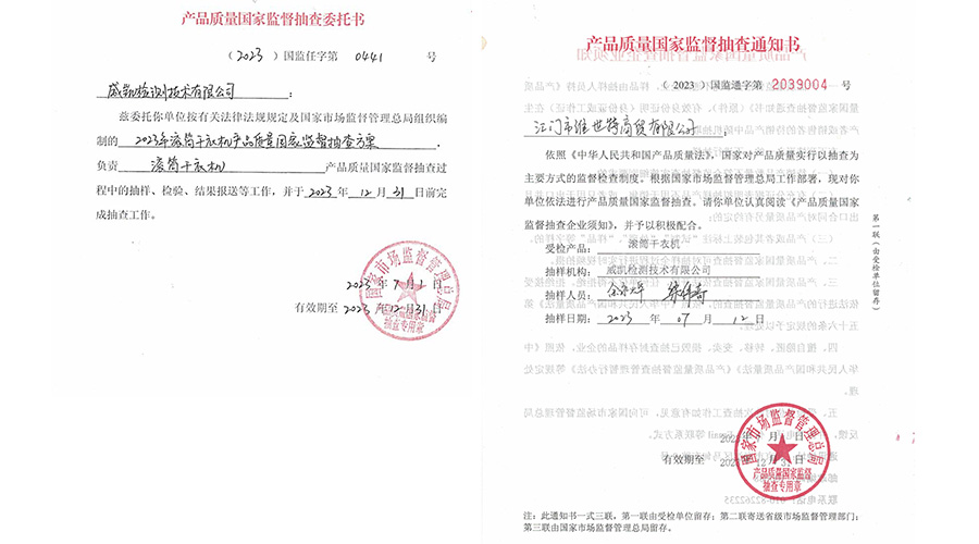 恭喜！金環(huán)電器滾筒干衣機(jī)通過國家級產(chǎn)品質(zhì)量監(jiān)督檢查