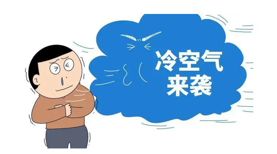 廣東急劇降溫！金環(huán)電器為你整理這份實(shí)用御寒指南