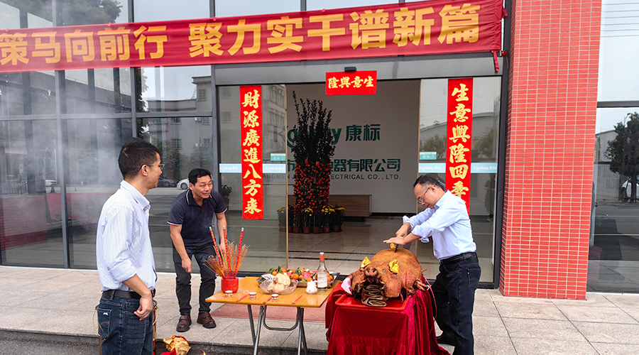 開工大吉，攜手共贏新篇章