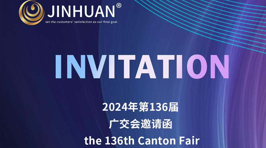 第136屆廣交會(huì)開幕倒計(jì)時(shí)！金環(huán)電器誠(chéng)邀你蒞臨覓商機(jī)